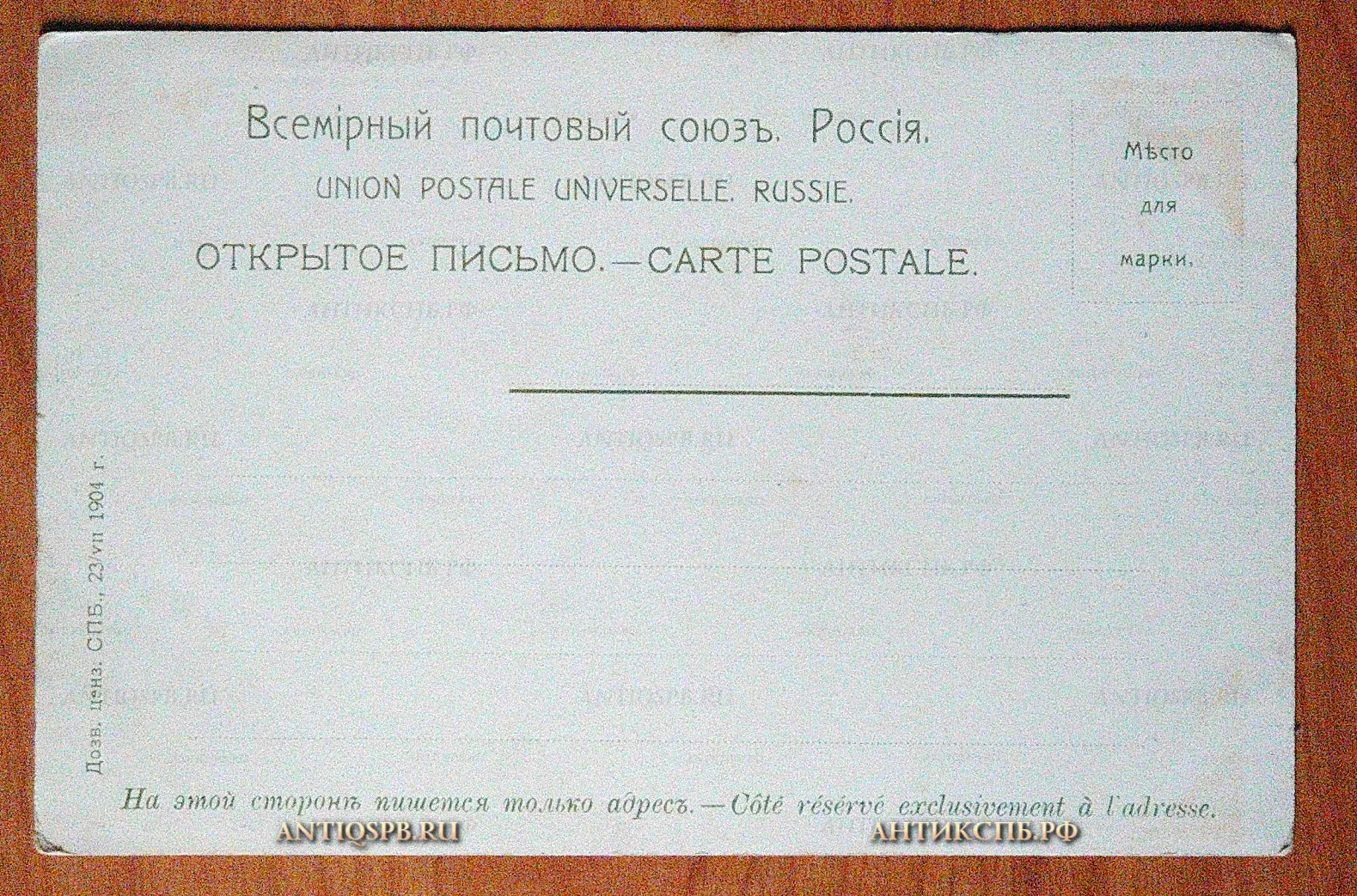 Открытка старинная "Сестрорецк Р. "Бочага" у Ермоловки". Т-во художественной печати. Россия. Нач. ХХ века. №5712